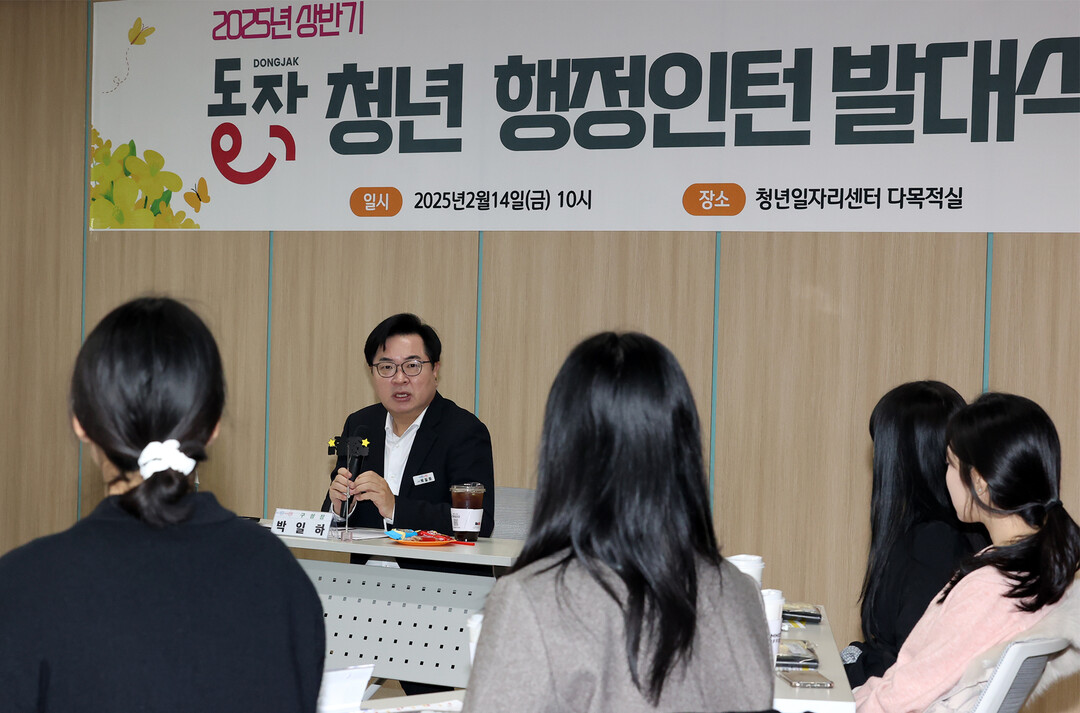 박일하 구청장이 지난 14일 ‘2025년도 상반기 동작 청년 행정인턴 발대식’에서 인사말을 하고 있다.