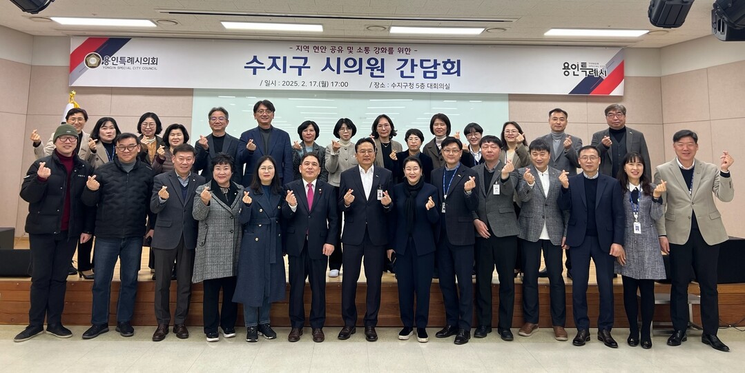 용인특례시 수지구는 지난 17일 수지구청 5층 대회의실에서 지역 시의원들과 간담회를 개최했다. 용인시 제공