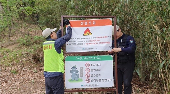 국립공원 내 산불조심 안내 깃발 점검