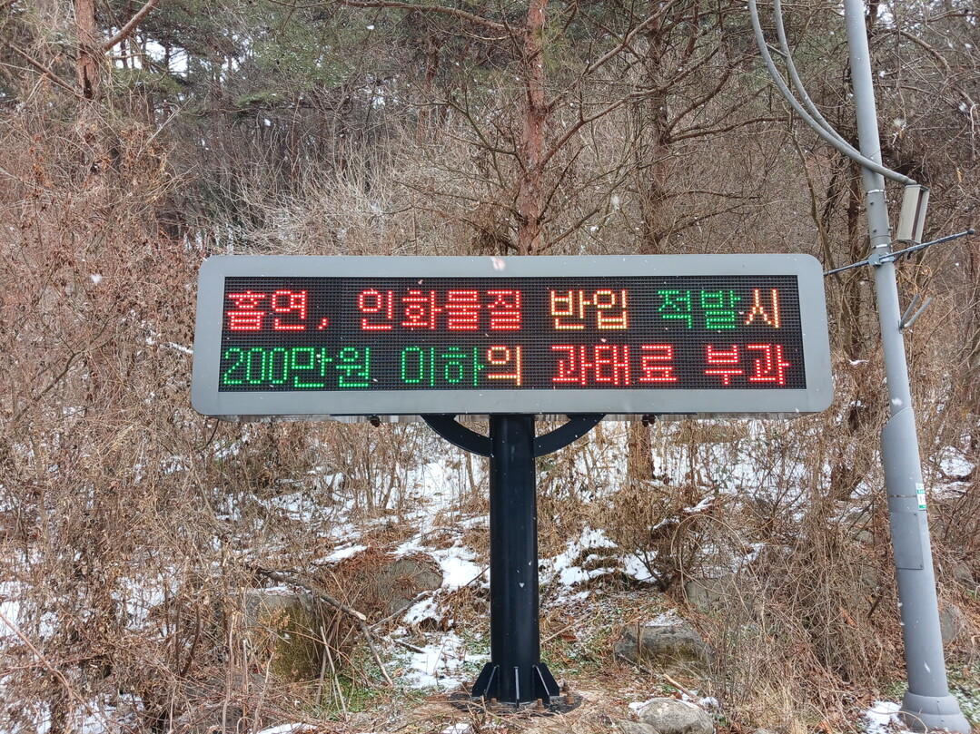 국립공원 내 흡연, 인화물질 반입 시 과태료 부과 안내