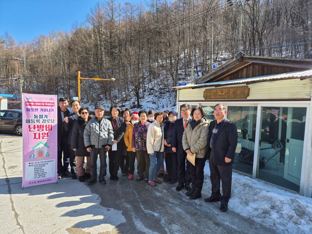 삼수동 지역사회보장협의체, 미등록 경로당 난방비 지원. 태백시 제공