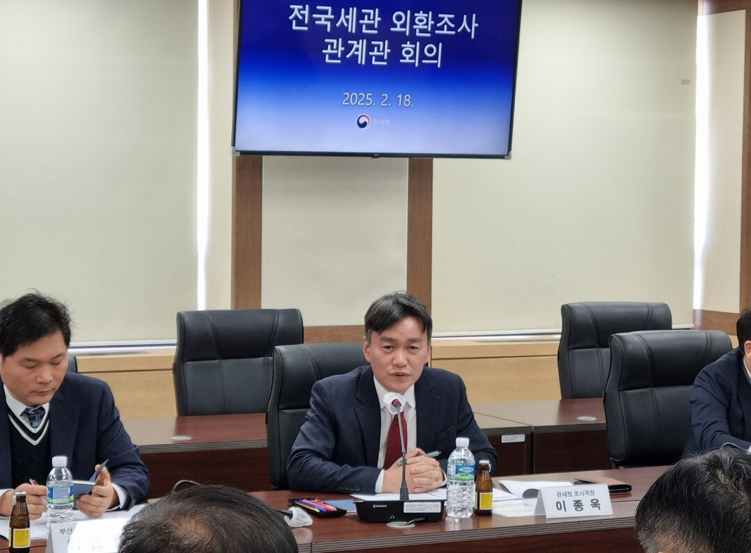 지난 18일 정부대전청사에서 열린 2025년 전국세관 외환조사 관계관 회의에서 발언하고 있는 이종욱 조사국장(가운데)
