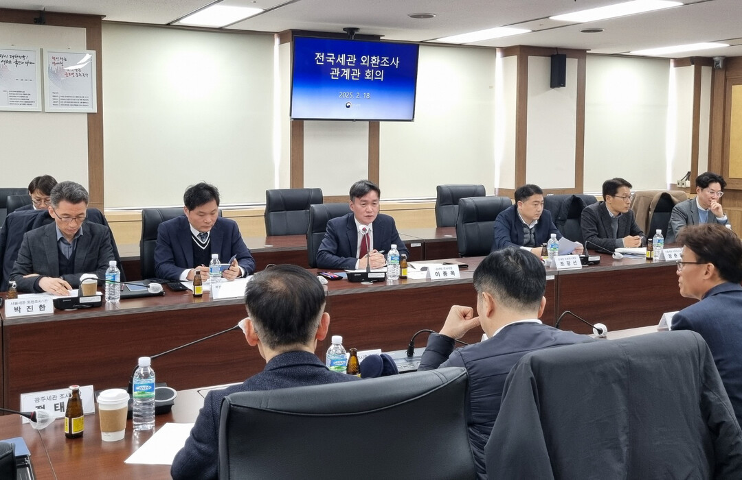 관세청은 지난 18일 정부대전청사에서 2025년 전국세관 외환조사 관계관 회의 개최(가운데 이종욱 조사국장) / 관세청 제공