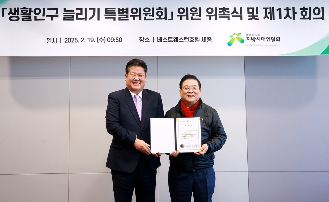 이상호 태백시장, 생활인구 늘리기 특별위원회 2기 신규 위원 위촉. 태백시 제공