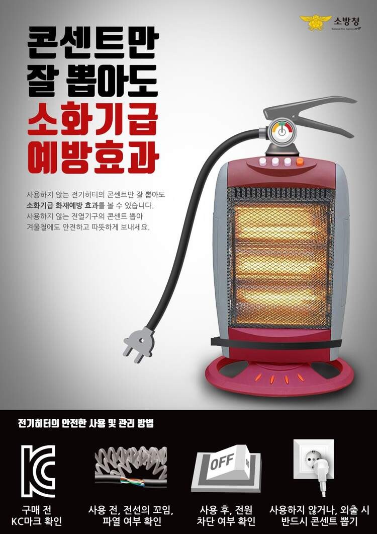 인천 계양 소방서 제공