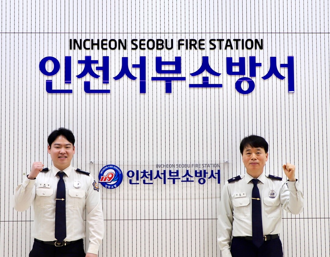 인천 서부소방서 제공
