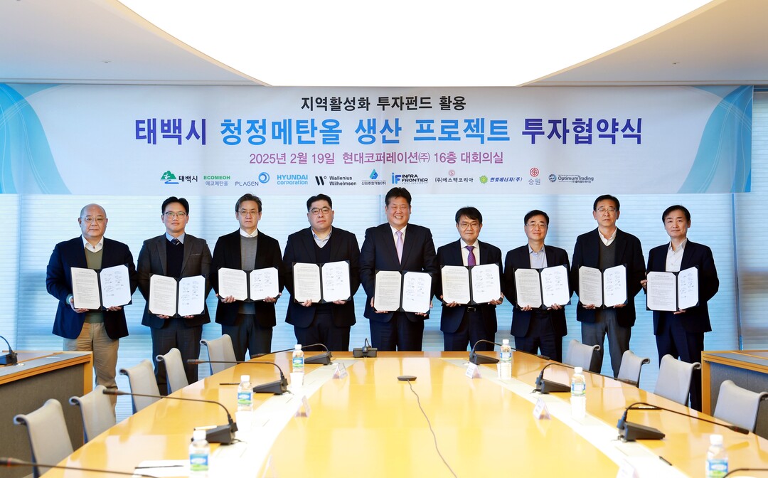 태백시 지역활성화 투자펀드 활용 청정메탄올 생산 프로젝트 투자협약 체결. 태백시 제공
