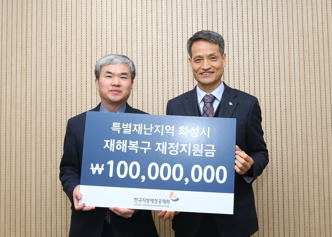 특별재난지역 재정지원금 전달(좌 정구원 화성특례시 제1부시장, 우 엄명삼 한국지방재정공제회 공제사업본부장) / 화성시 제공