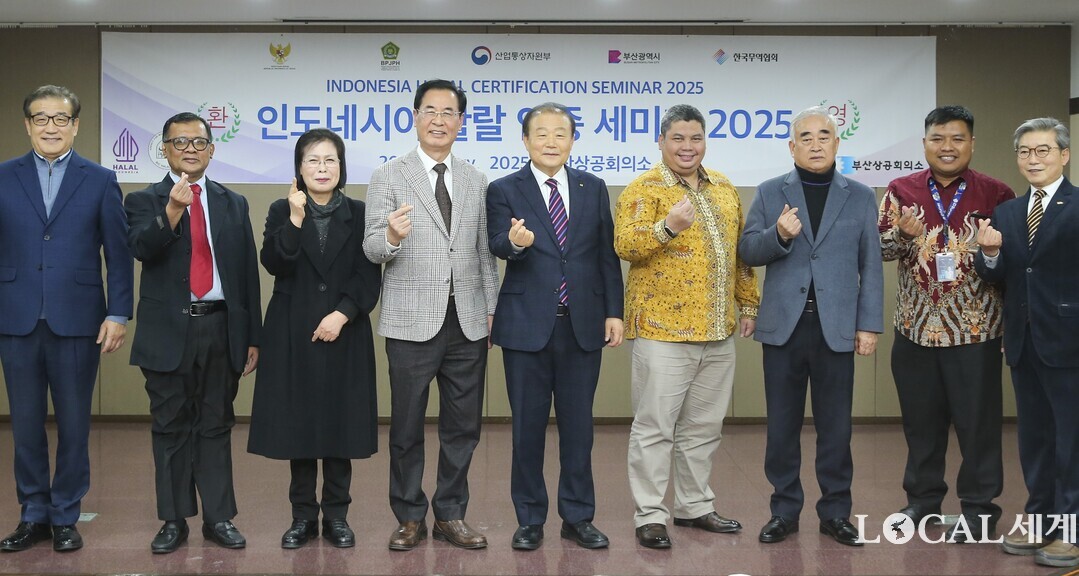 부산상공회의소가 20일 오후 부산상의 국제회의장에서 인도네시아할랄청(BPJPH), 부산인도네시아센터와 공동으로 ‘인도네시아 할랄 인증 대응 설명회’를 종료한 뒤 양재생(가운데) 상의회장과 인도네시아 관계자들이 기념촬영을 하고 있다. 이하 부산상의 제공