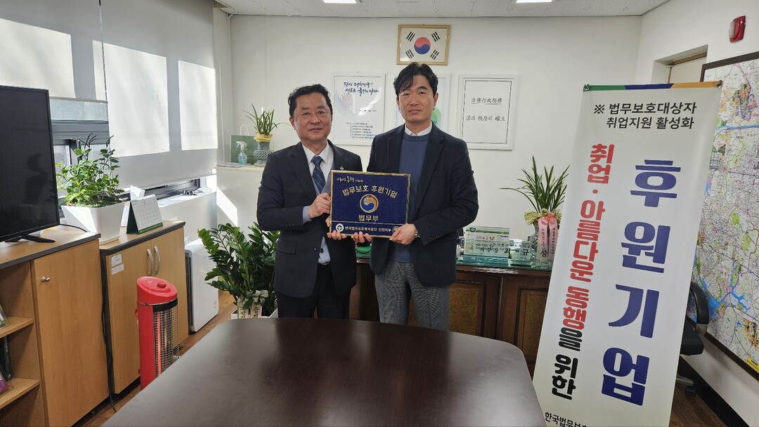 한국법무보호복지공단 인천지부 제공