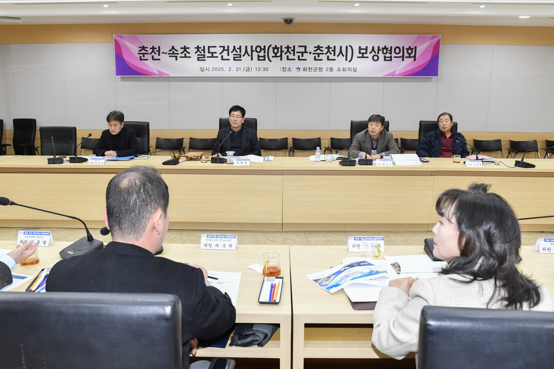 춘천-속초 철도건설사업(화천군.춘천시) 보상협의 회의가 진행되고 있다.