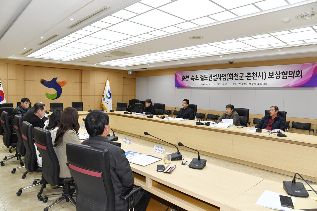 화천군청 회의실에서 춘천-속초 철도건설사업(화천군.춘천시) 보상협의회 회의가 열렸다.