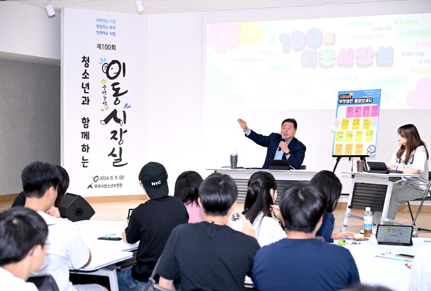 100회 이동시장실 (2024.8.9.) / 파주시 제공