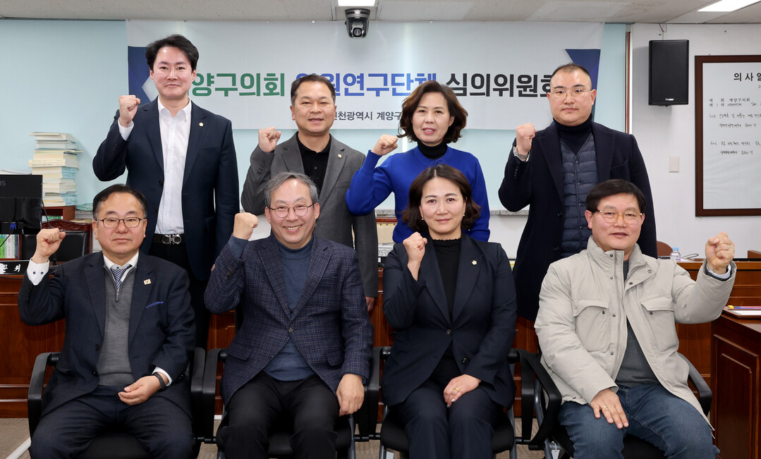 인천시 계양구 의회 제공