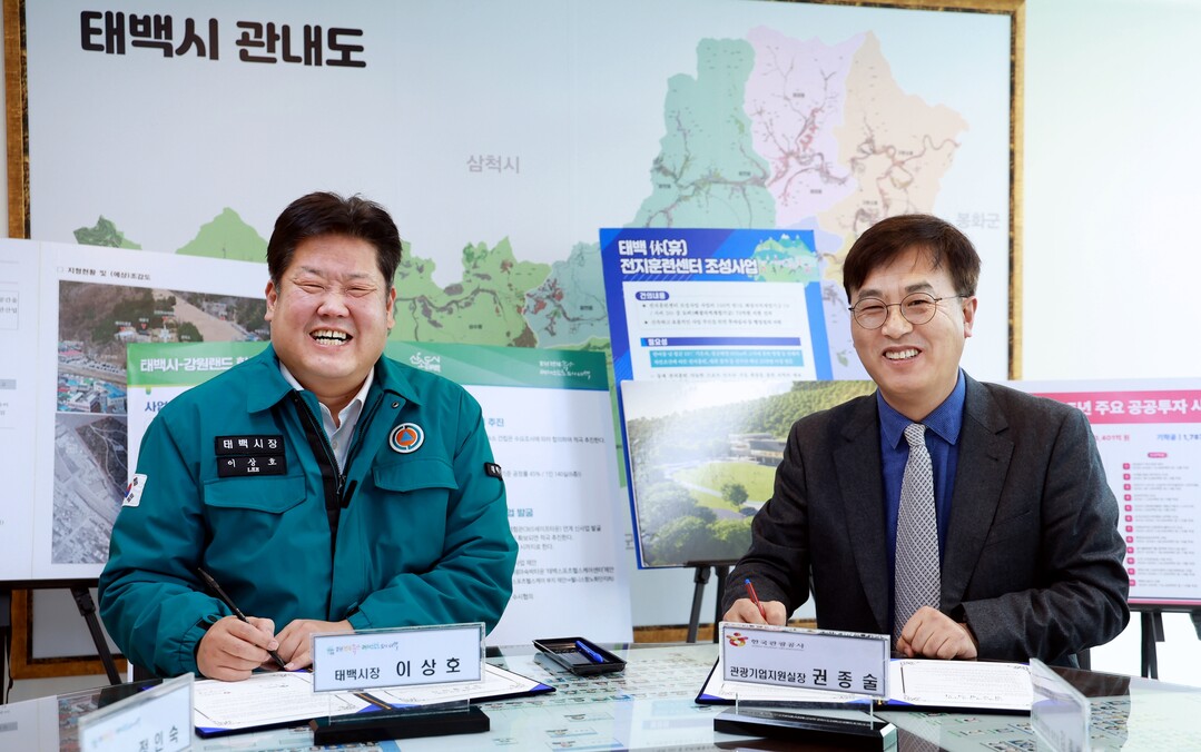 한국관광공사 관광두레 조성사업 업무협약식. 태백시 제공