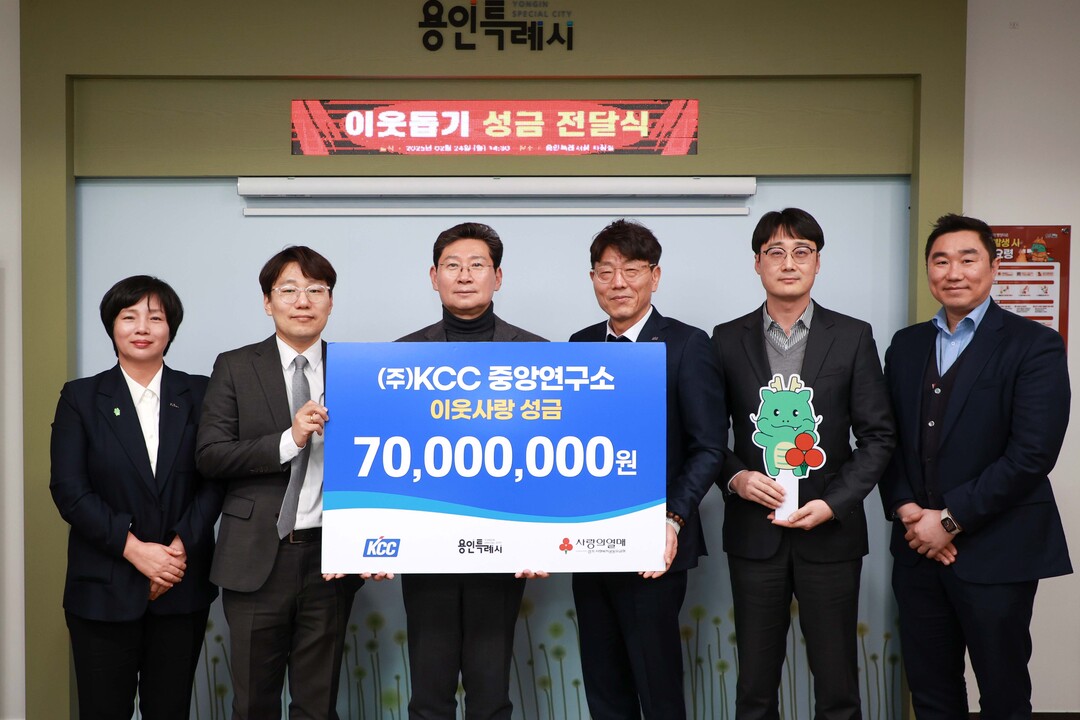 이상일 용인특례시장(왼쪽 세번째)이 양성일 (주)KCC상무(시장 오른편)와 강성훈 경기사회복지공동모금회 사회공헌팀장(시장 왼편) 등과 기탁식 기념촬영을 하고있다. 용인시 제공