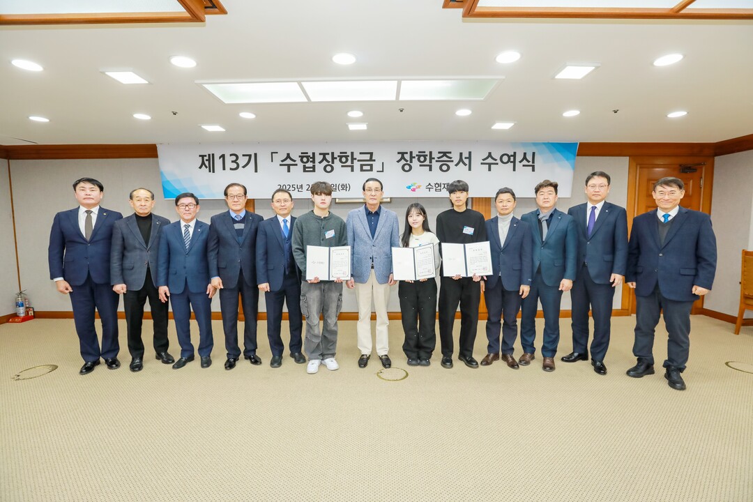 노동진 수협재단 이사장이(사진 가운데) 25일 수협중앙회 본부에서 열린 ‘제13기 수협재단 장학증서 수여식’에서 장학생 대표 3명에게 장학증서를 전달한 뒤 기념사진을 촬영하고 있다.