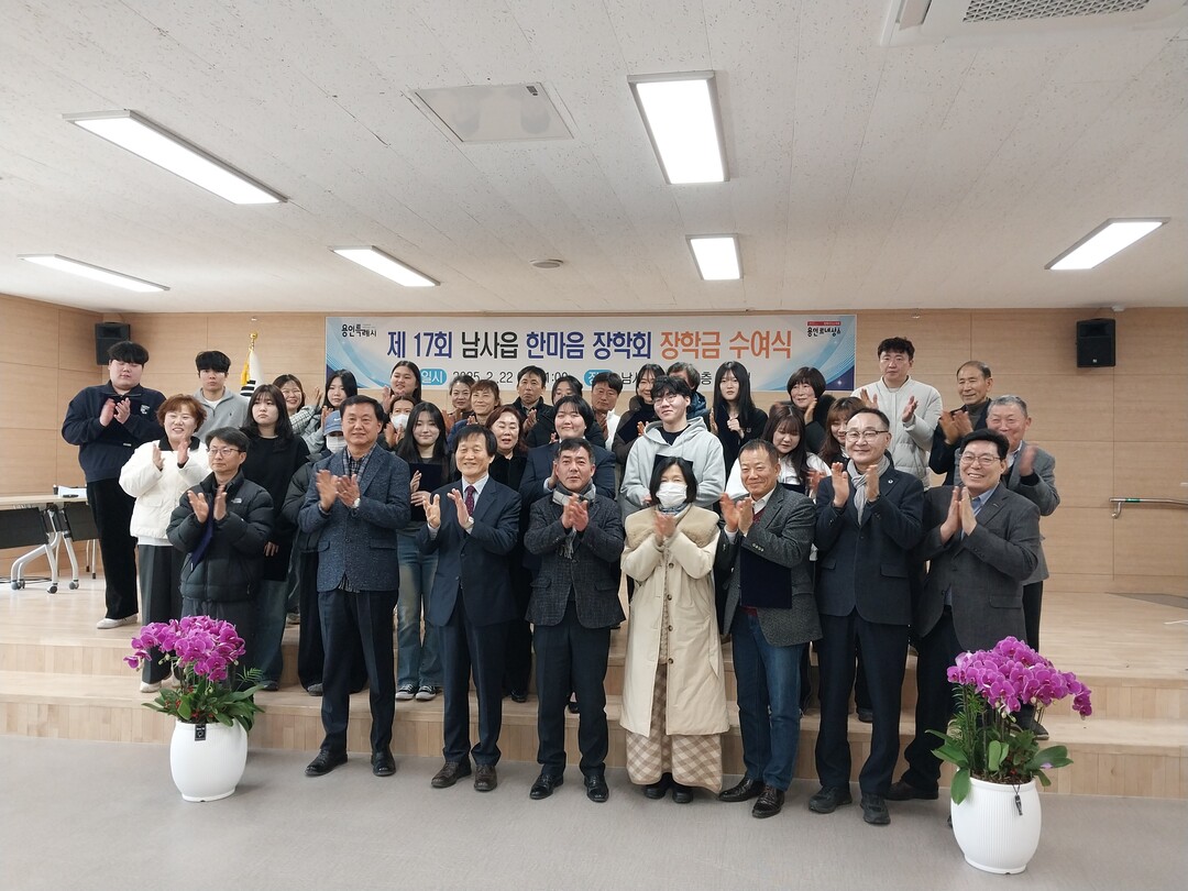 남사읍 장학금 수여식. 용인시 제공