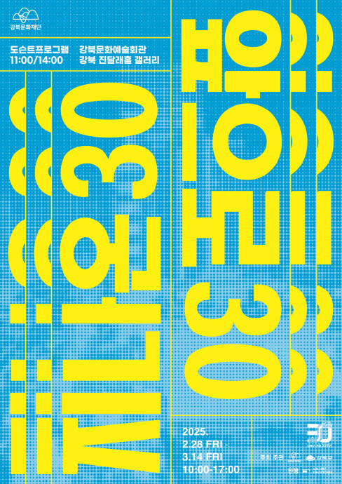 전시회 포스터