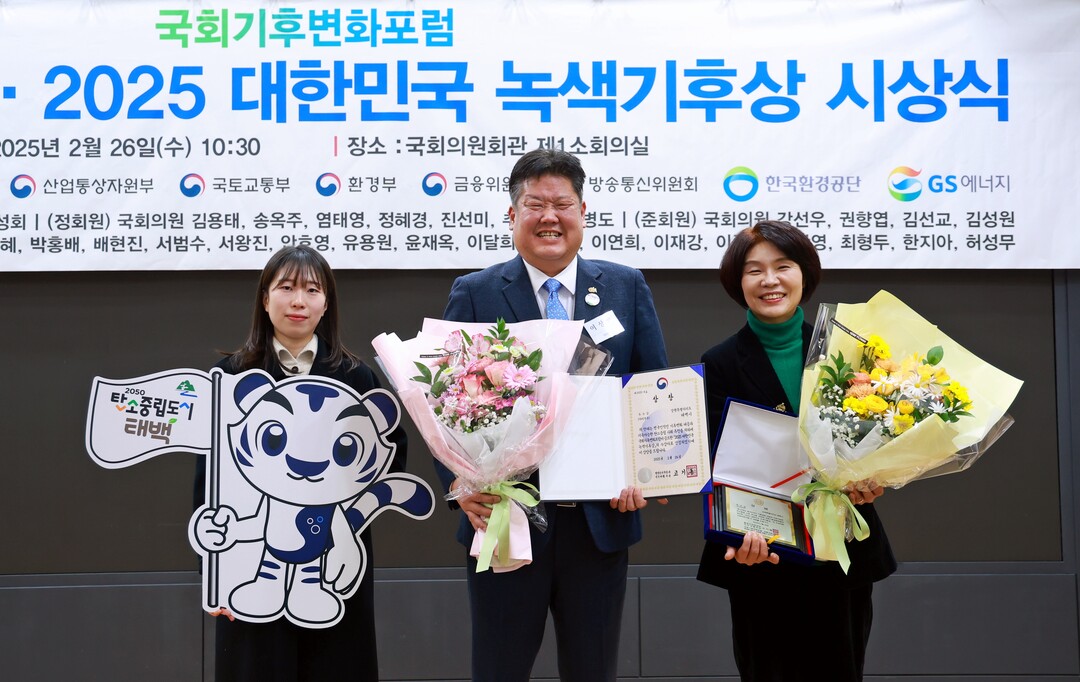 이상호 태백시장이 녹색기후상을 수상 후 기념촬영을 하고 있다. 태백시 제공