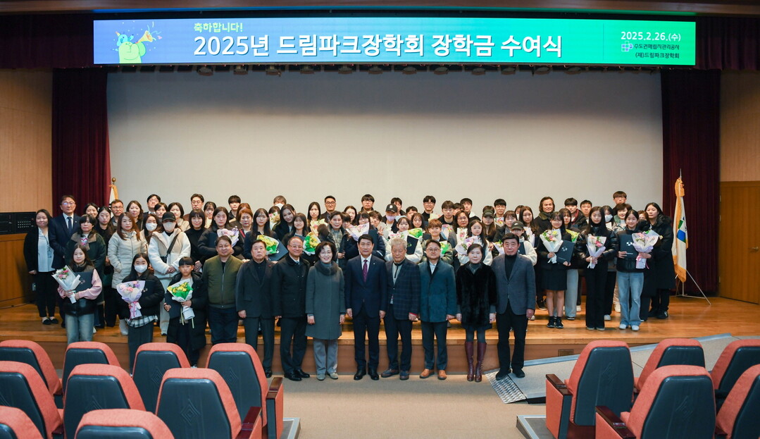 드림파크장학회 장학증서 수여식