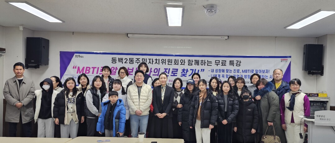 동백2동 주민자치위원회와 함께 하는 무료특강. 용인시 제공