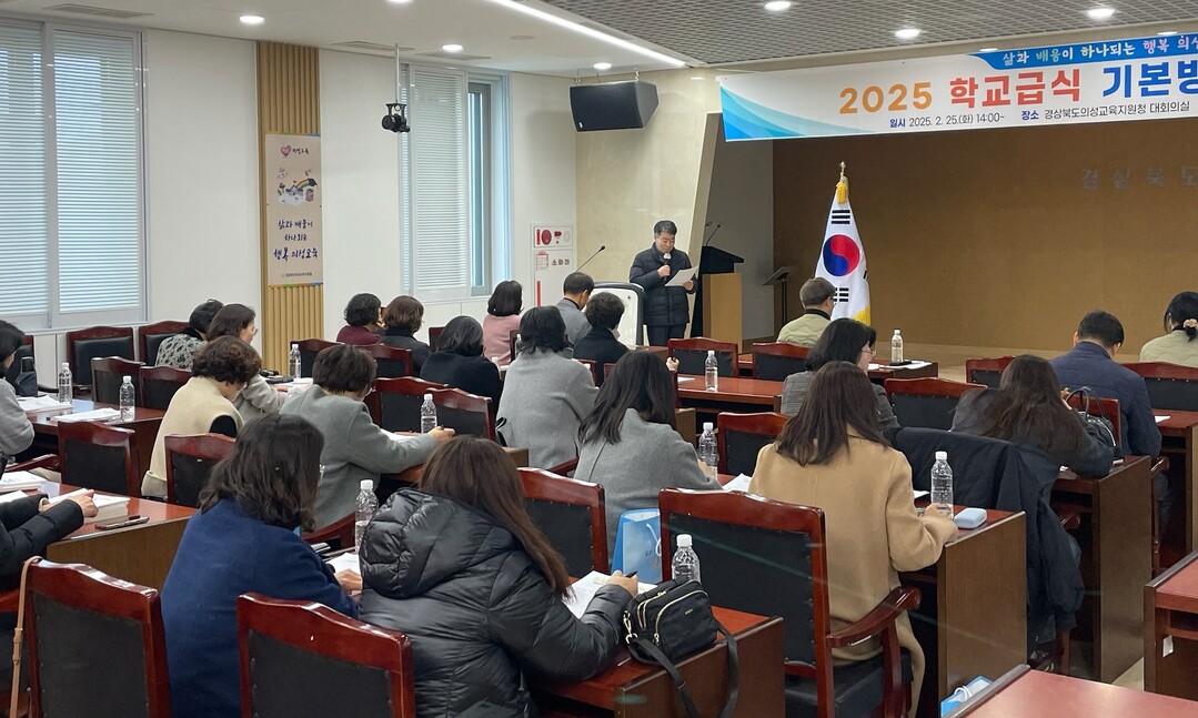 2025년 학교급식 관계자 간담회 모습. 의성군 제공