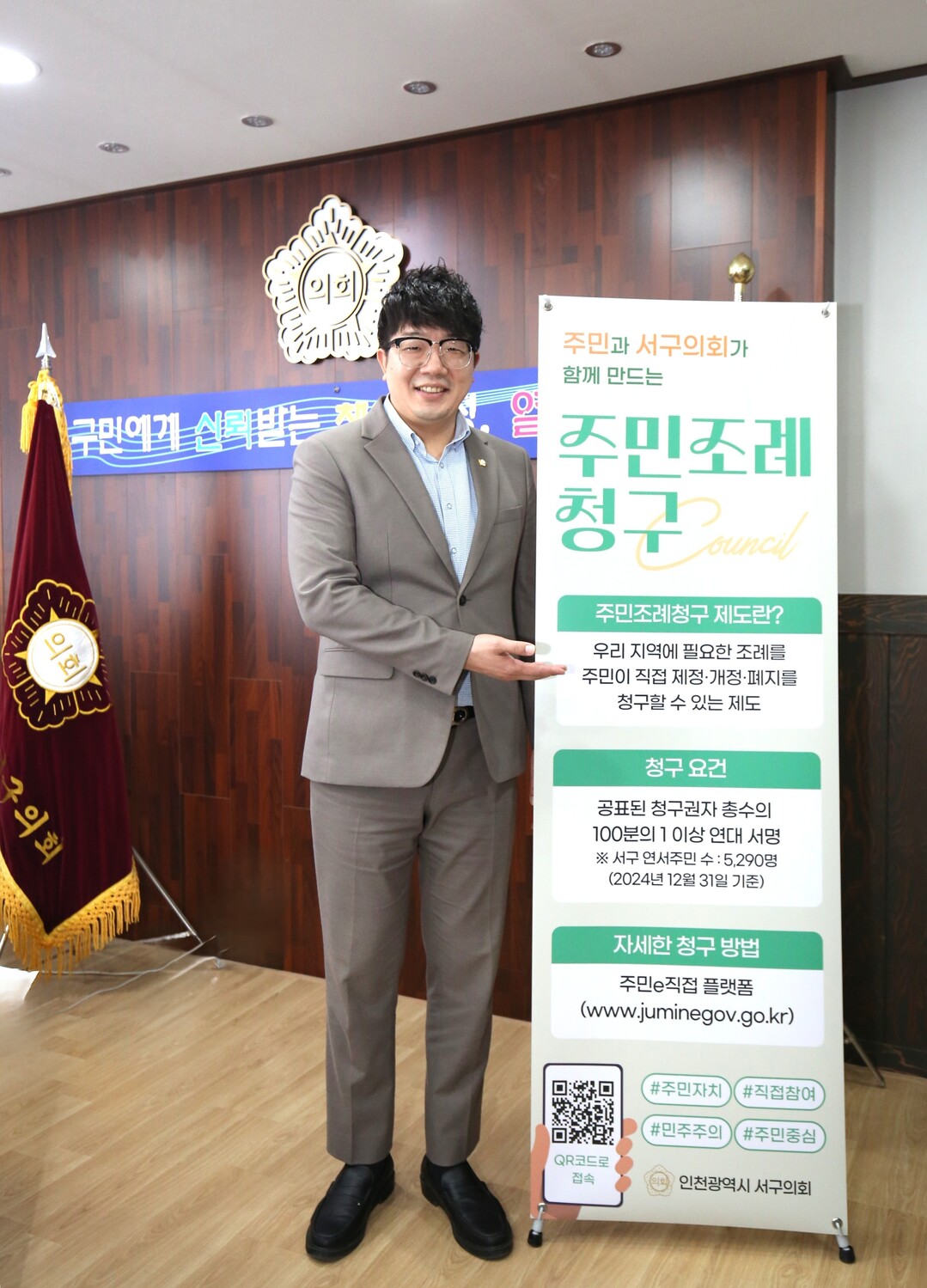 송승환 인천 서구의회 의장