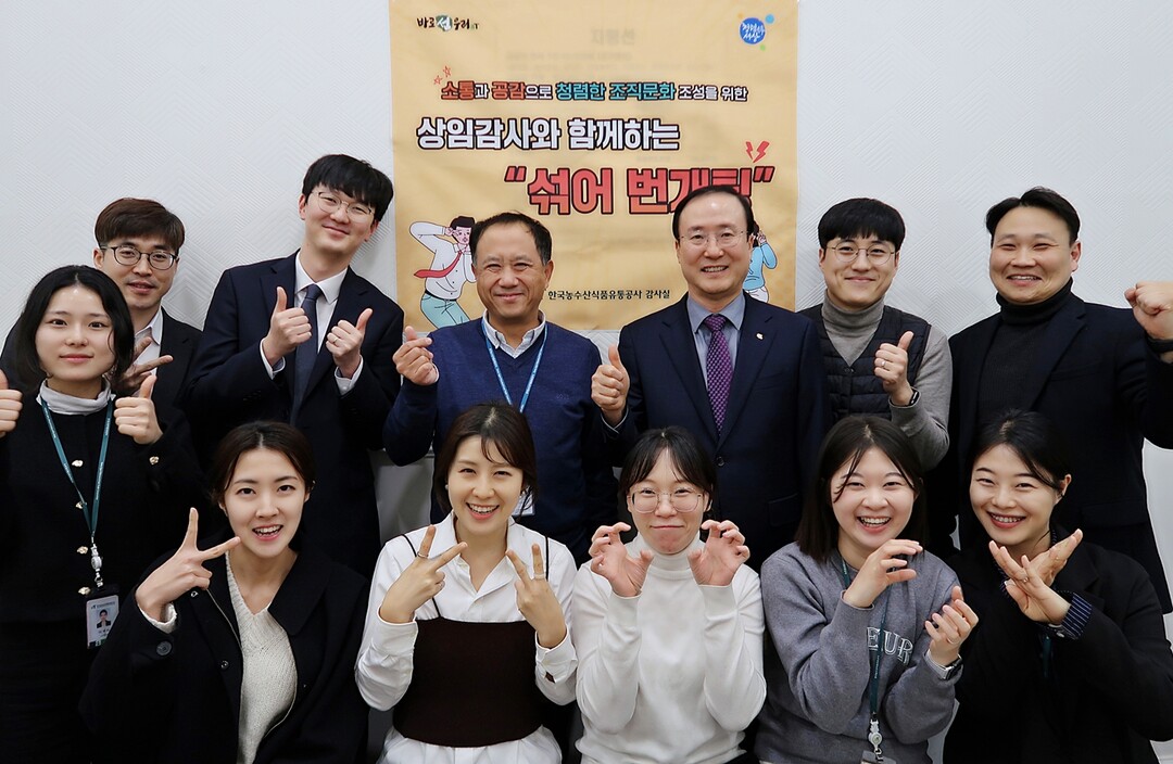 ‘섞어번개팅’ 참여한 전종화 상임감사(2열 오른쪽 세번째)와 직원들. aT 제공