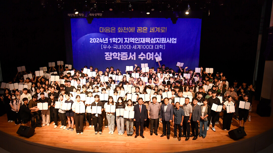 지난해 지역인재육성지원사업 장학증서 수여식에 참석한 학생들