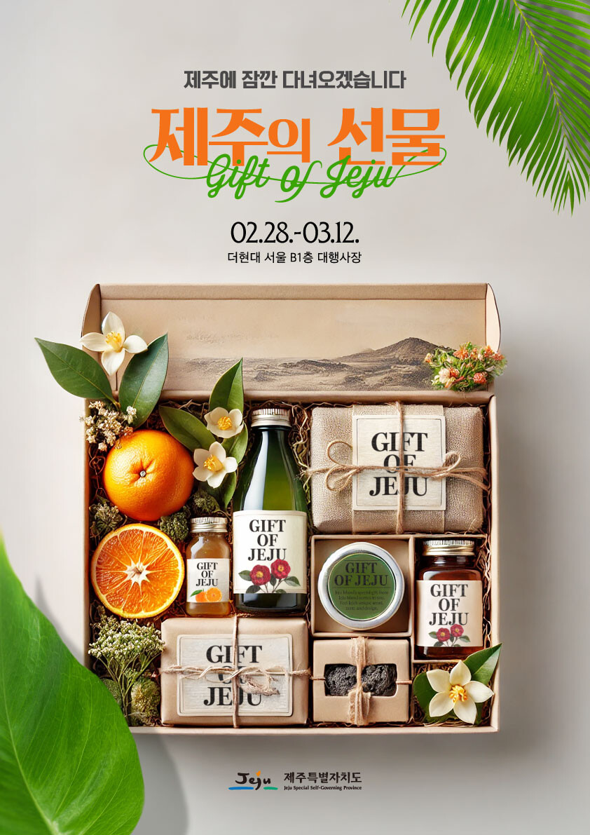 ‘제주의 선물’ 팝업 기프트 이미지/사진=제주삼다수