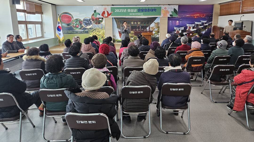의성군은 관내 65세 이상 어르신을 대상으로 2025년 의성군 은빛청춘대학 개강식을 개최했다.의성군 제공