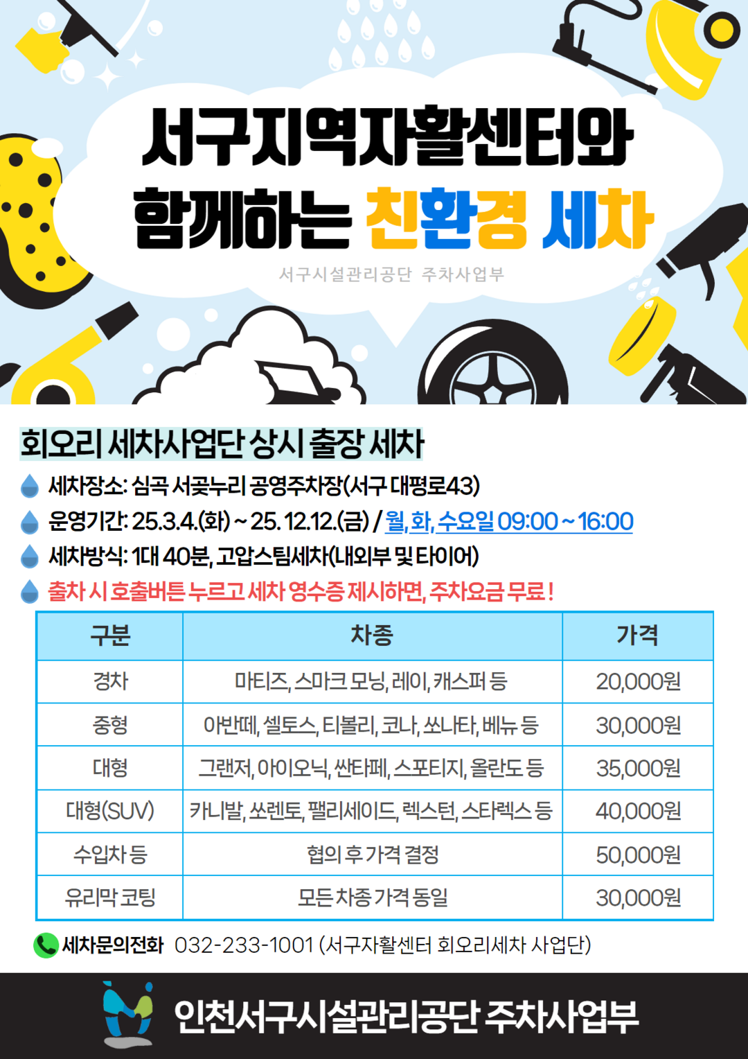 인천 서구시설관리공단 제공