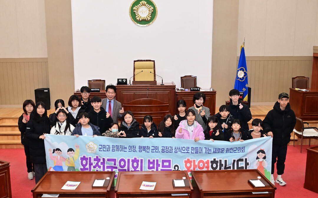 화천지역아동센터 학생들이 의회 견학 프로그램에 참여해 기념촬영을 하고 있다. 