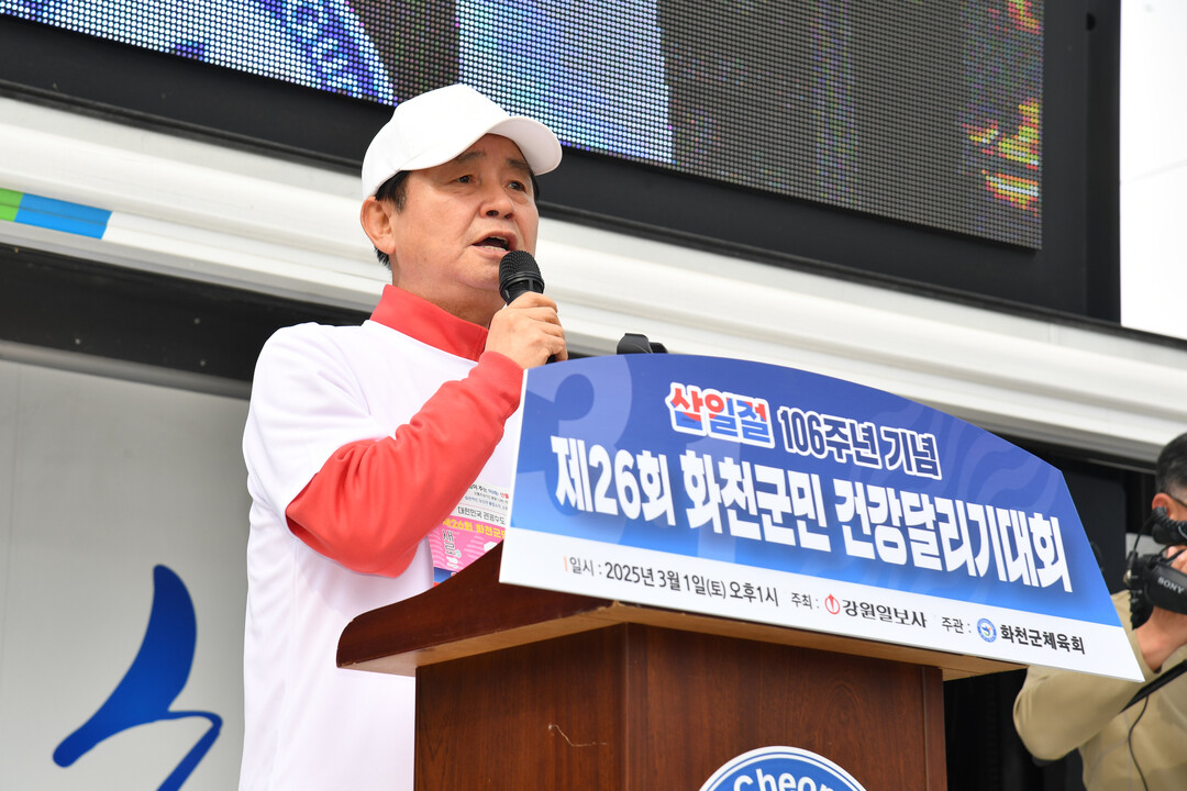 최문순 군수가  106주년 3.1절 기념, 화천군민 건강 달리기 대회에서 인사말을 하고 있다.