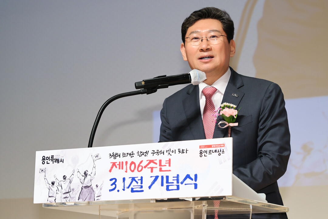 이상일 시장이 기념사를 하고 있다. 용인시 제공