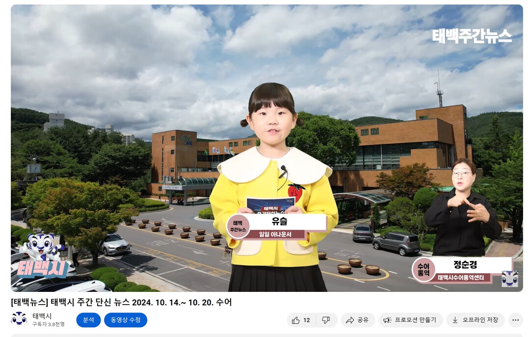 태백 시정뉴스 관내 청소년 아나운서가 전한다. 태백시 제공