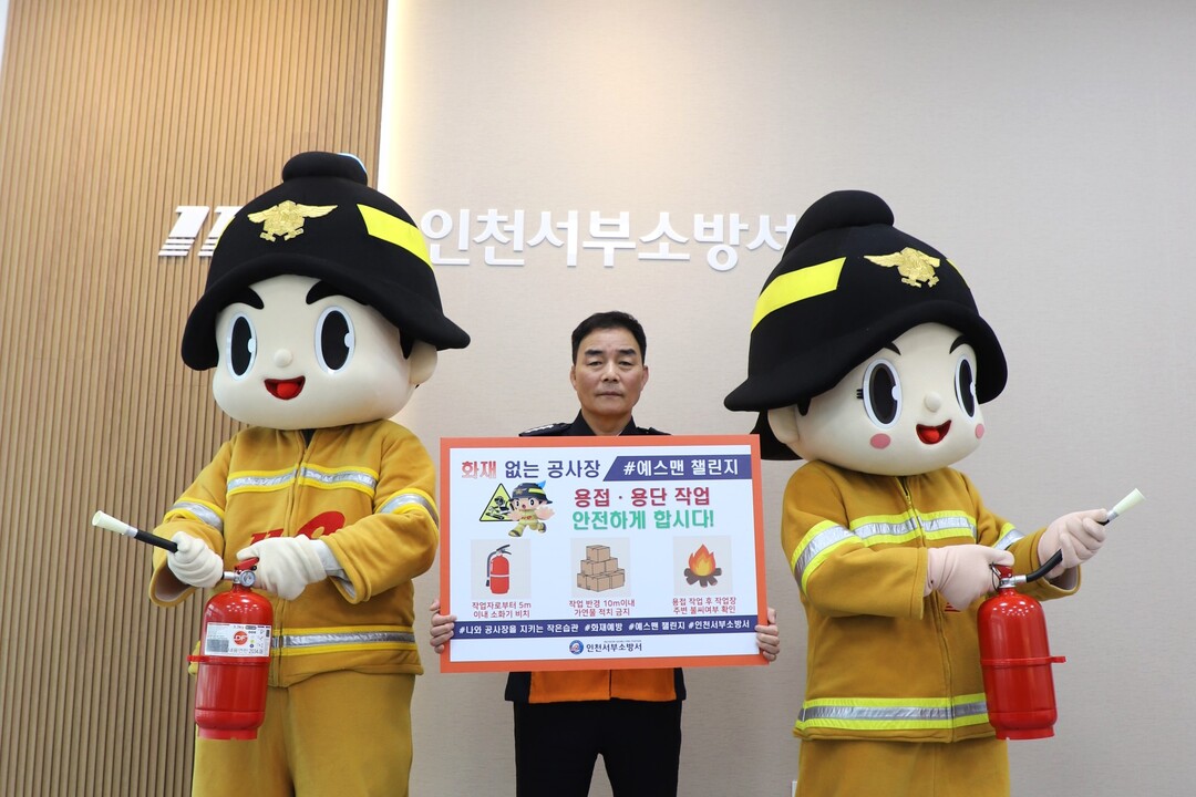 인천 서부 소방서 제공