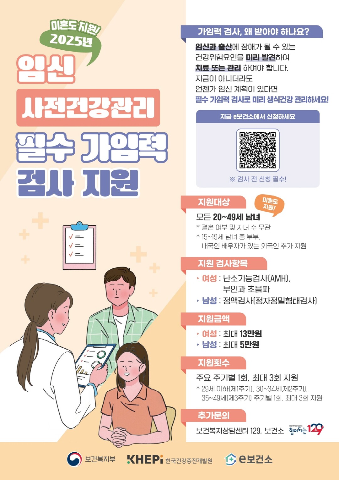 임신 사전건강관리 지원사업 안내 포스터