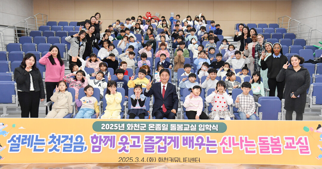 2025년 화천커뮤니티센터 새학기 신입생 입학 행사가 지난 4일 화천커뮤니티센터 지하 공연장에서 열렸다