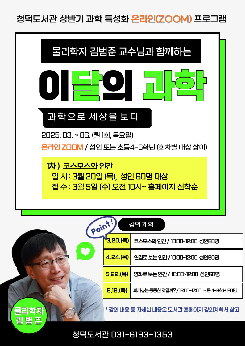 물리학자 김범준 교수 강연 