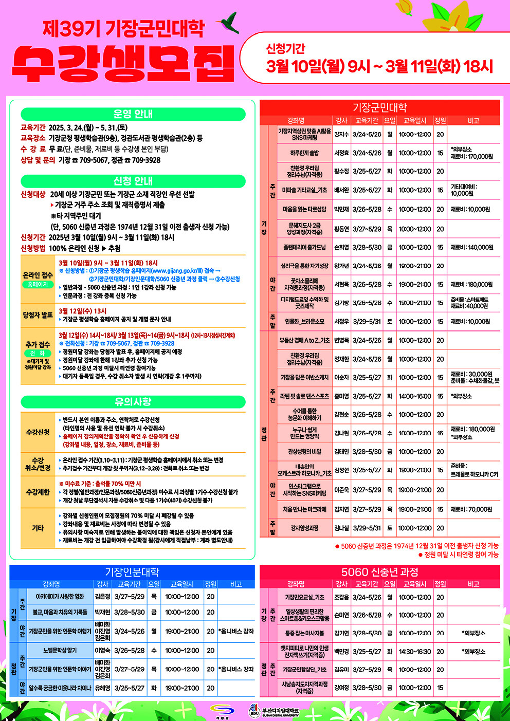 기장군 39기 기장군민대학 수강생 모집 안내문. 기장군 제공