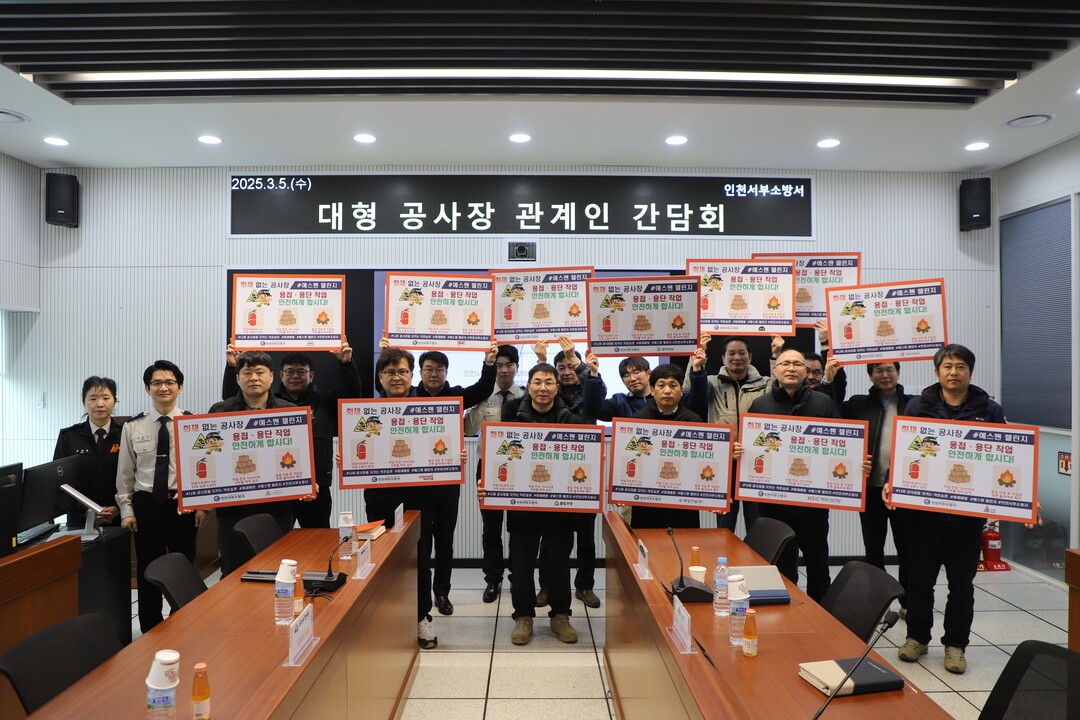 인천 서부소방서 제공
