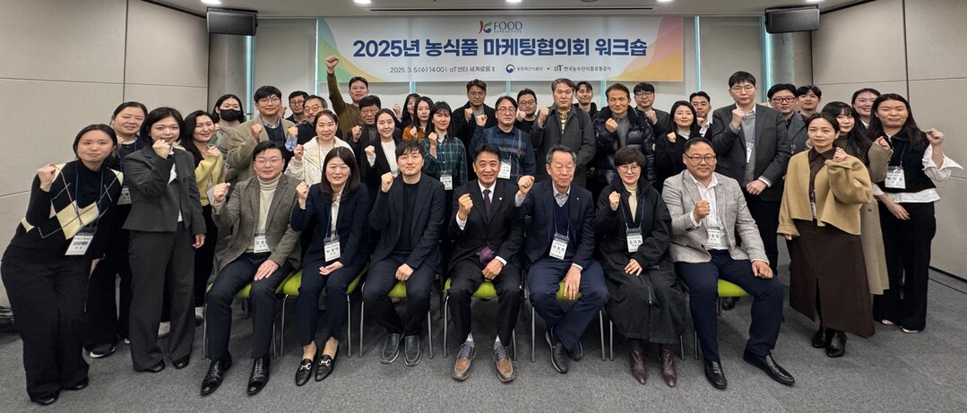 ‘2025년 농식품 마케팅협의회 워크숍 행사 전경. aT 제공