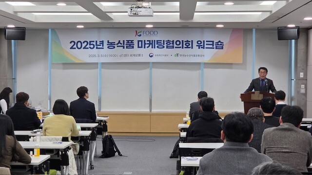‘2025년 농식품 마케팅협의회 워크숍 행사 전경