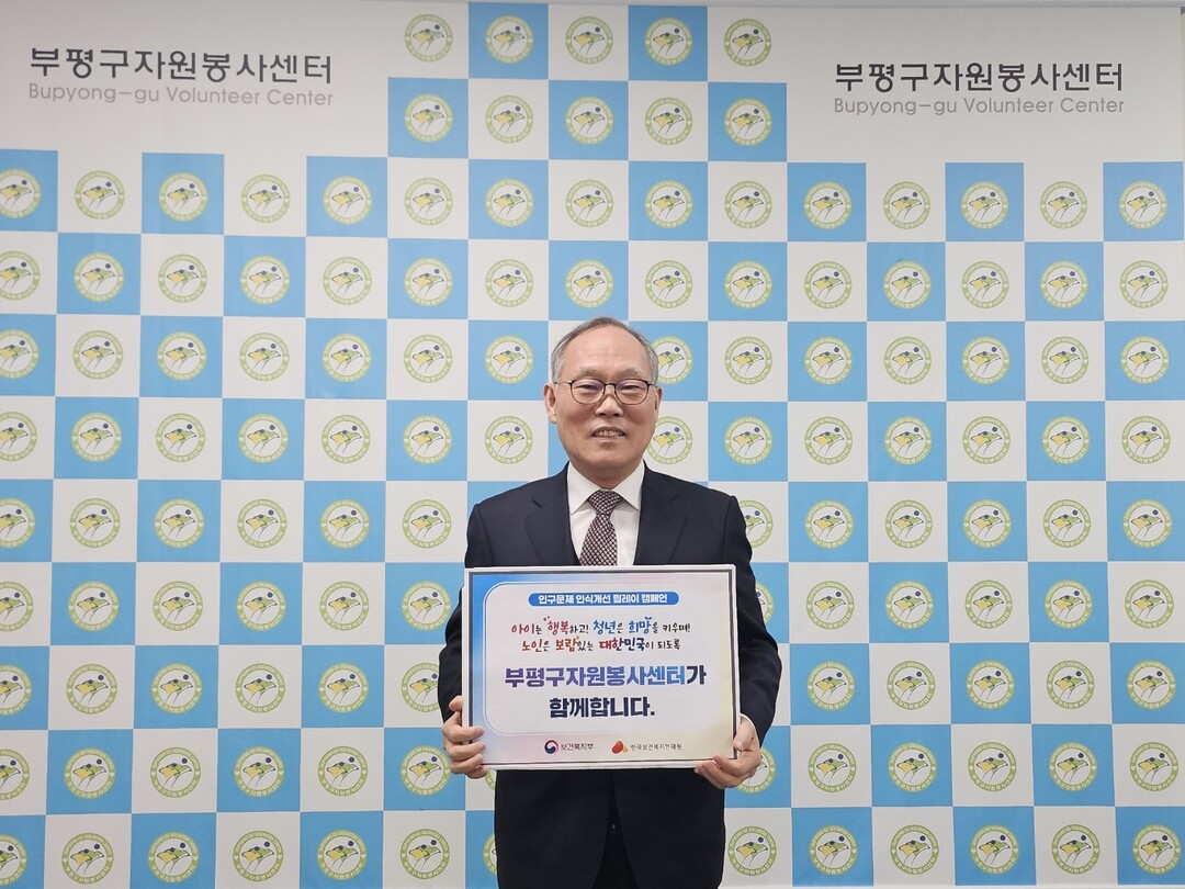 인천시 부평구청 제공