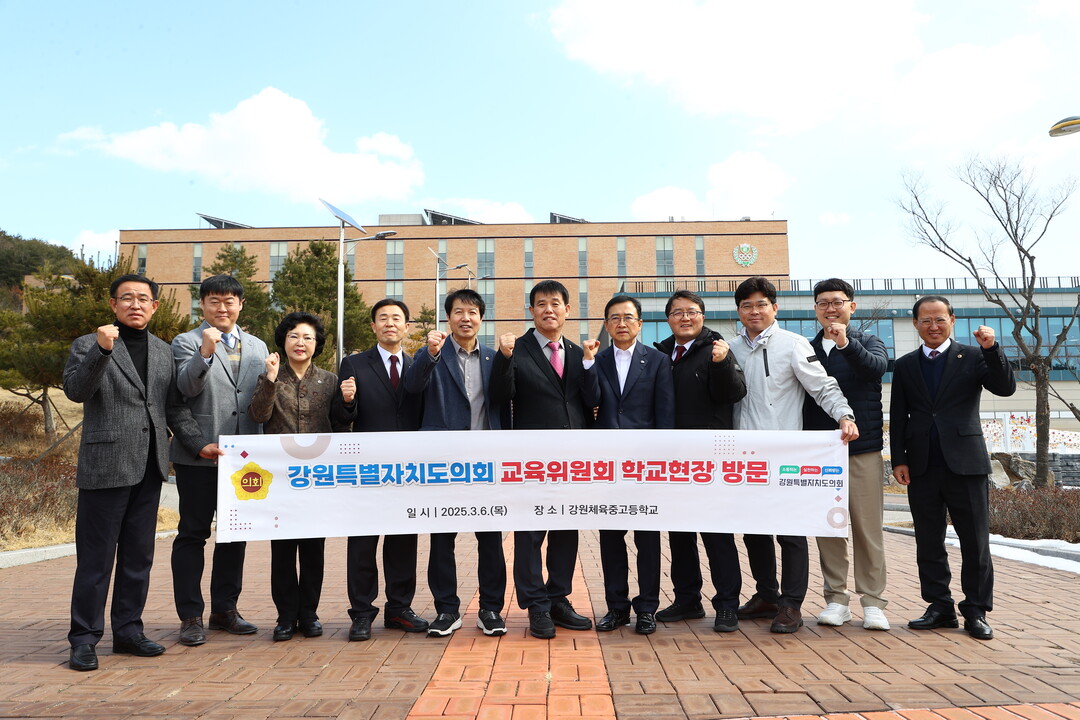 강원도의회 교육위원회 위원들이 강원체육중고 교육현장을 방문했다.