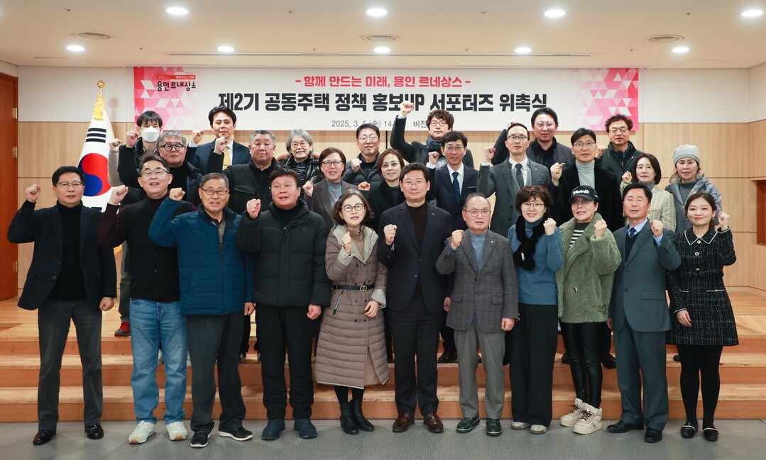 제2기 공동주택 정책 홍보 서포터즈 위촉식. 용인시 제공