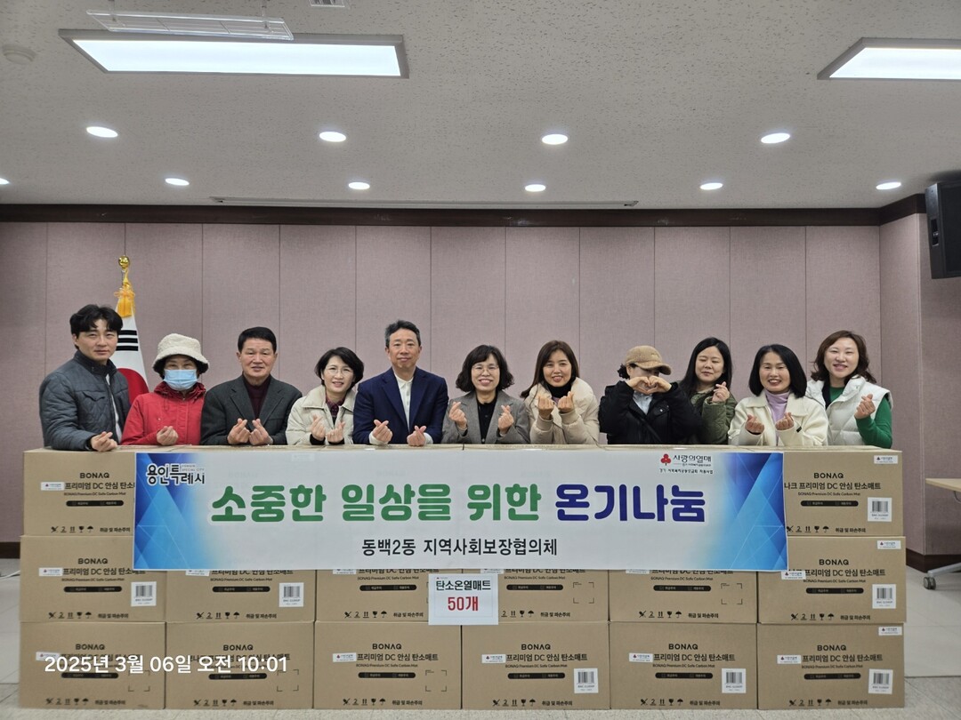동백 2동 따뜻한 집을 위한 온기나눔 협약
