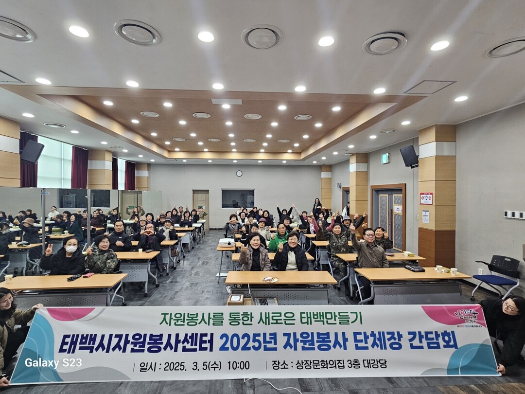 태백시자원봉사센터, 단체장 간담회 및 리더워크숍 개최. 태백시 제공